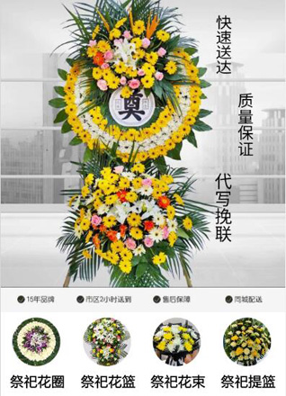 山西忻州原平市子干乡西荣华村花圈代送